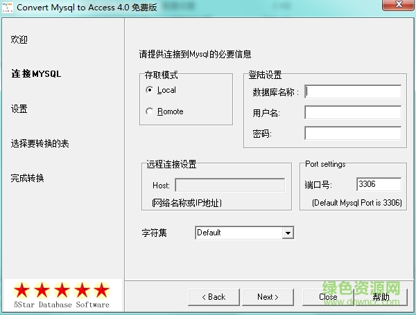 MySQL To Access(数据库转换) v4.3 绿色版1