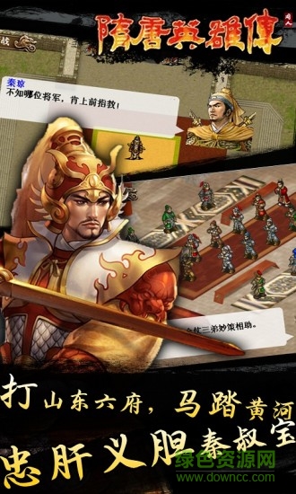 隋唐英杰传bt公益服 v1.4.0009 安卓版0