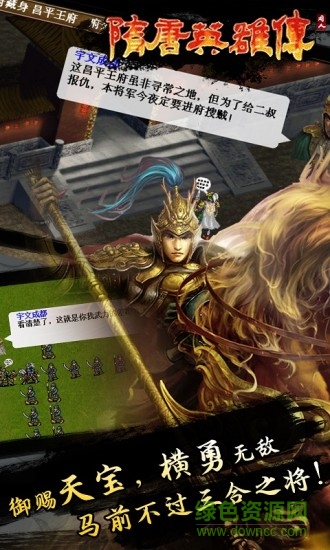 隋唐英杰传bt公益服 v1.4.0009 安卓版2