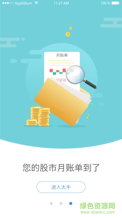 太牛证券 v4.4.7 安卓版1