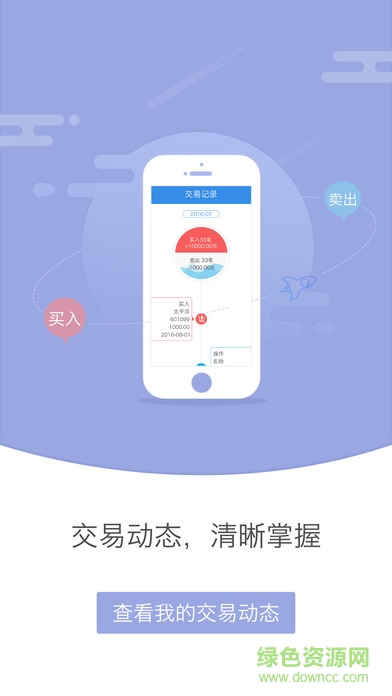 太牛证券 v4.4.7 安卓版2