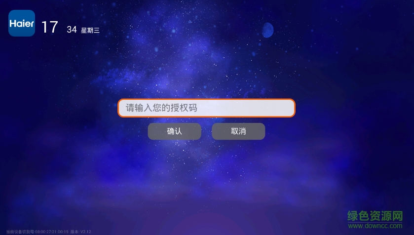 海尔智慧云店pad手机客户端 v2.1.12 安卓版0