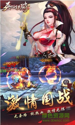 英雄铁骑游戏 v0.3.0 安卓版1