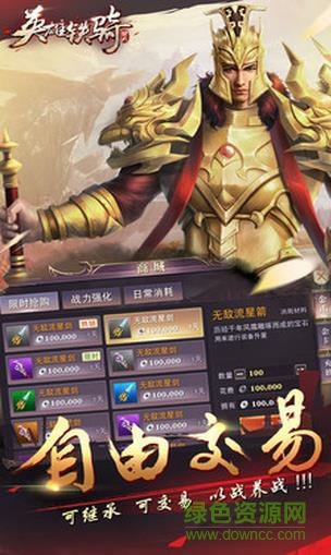 英雄铁骑游戏 v0.3.0 安卓版2