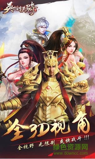 英雄铁骑游戏 v0.3.0 安卓版3