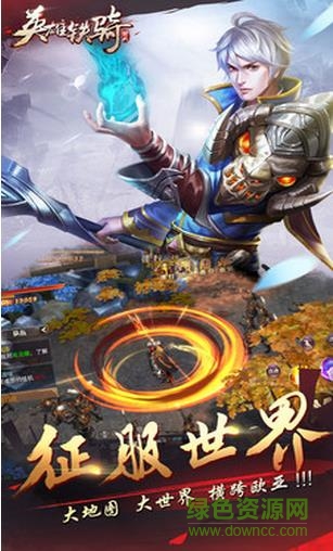 英雄铁骑游戏 v0.3.0 安卓版4