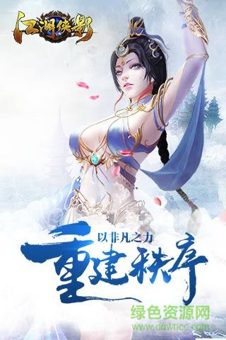 江湖侠影游戏 v1.0 官网安卓版1