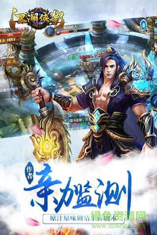 江湖侠影游戏 v1.0 官网安卓版3