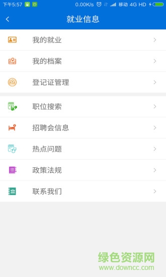 厦门人社手机客户端 v4.2 官方安卓版3