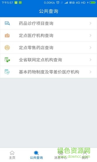 厦门人社手机客户端 v4.2 官方安卓版2
