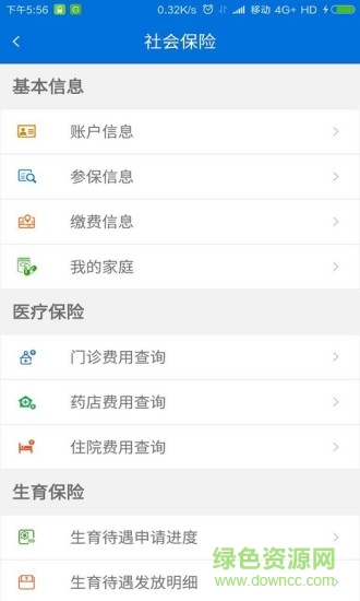 厦门人社手机客户端 v4.2 官方安卓版1