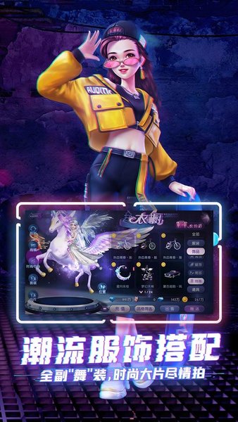 劲舞时代手游果盘版 v3.0.11 安卓版1