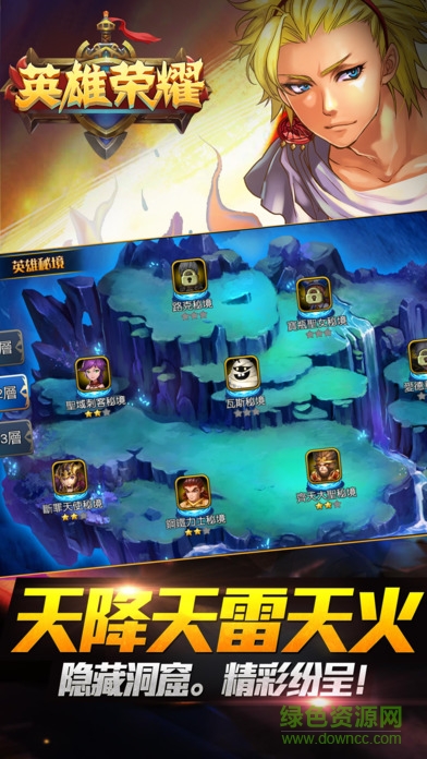 英雄荣耀传奇 v1.0 安卓版0