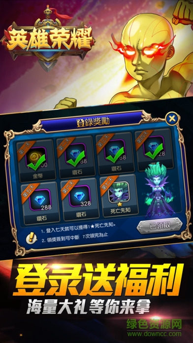 英雄荣耀传奇 v1.0 安卓版3