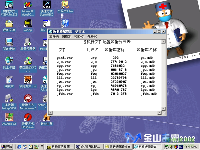 3秒钟自动配置Access数据源 v2.16 绿色版0