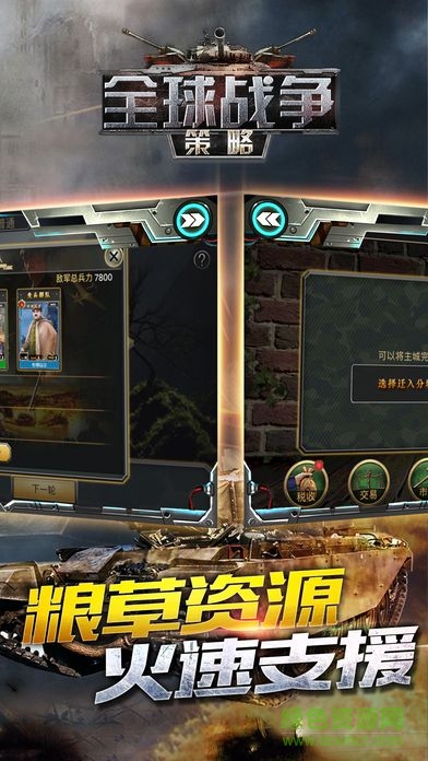 全球策略战争游戏 v1.1.0 官网安卓版4
