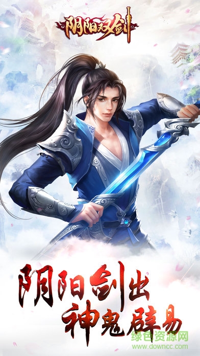 阴阳双剑九游版 v1.3 安卓版1