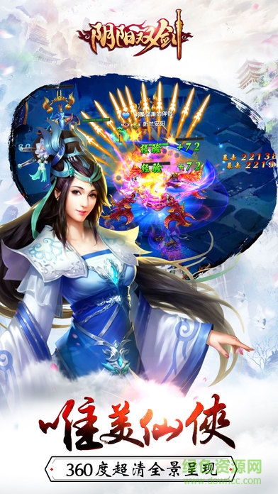 阴阳双剑九游版 v1.3 安卓版0