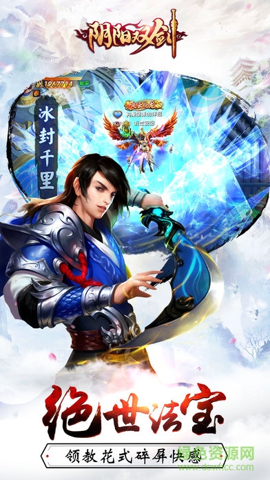 阴阳双剑九游版 v1.3 安卓版2