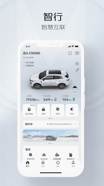 长安incall苹果手机版 v6.0.9 iphone版0