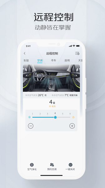 长安incall苹果手机版 v6.0.9 iphone版1
