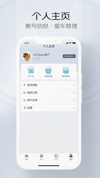 长安incall苹果手机版 v6.0.9 iphone版2