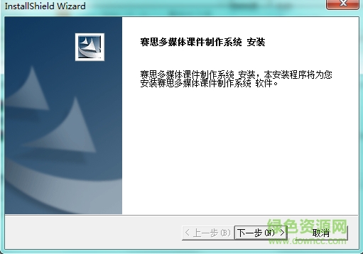 赛思多媒体课件制作系统正式版 v6.5 官方版0