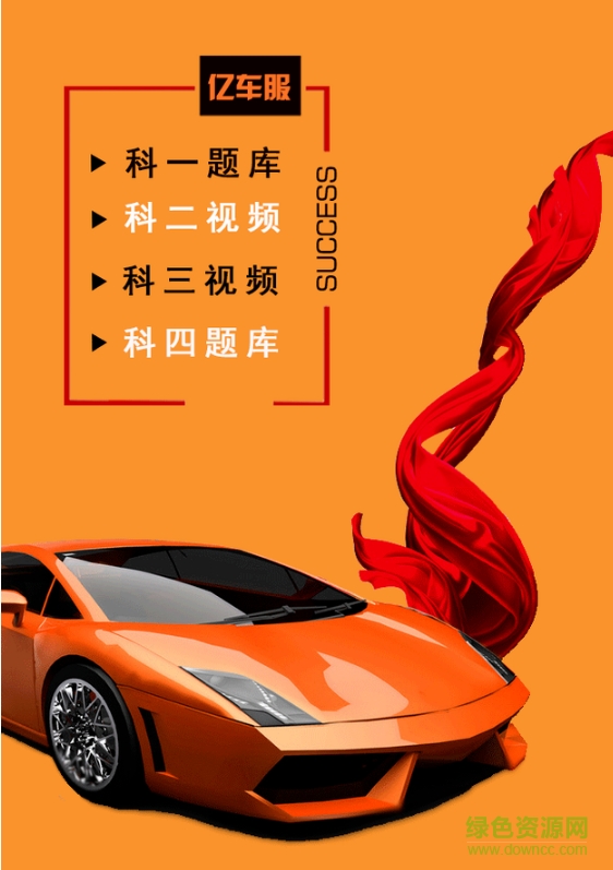 亿车服安卓版 亿车服