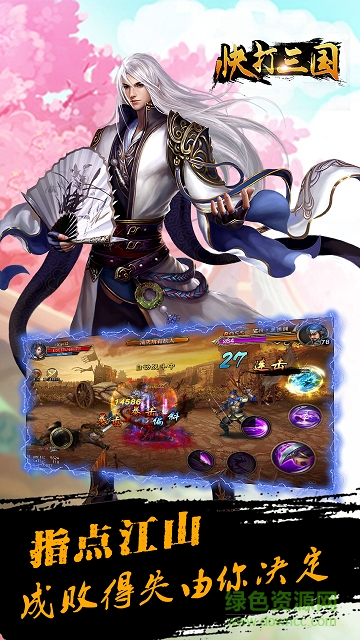 4399快打三国 v1.0 官网安卓版2