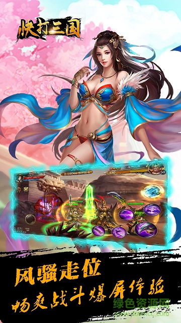 4399快打三国 v1.0 官网安卓版1