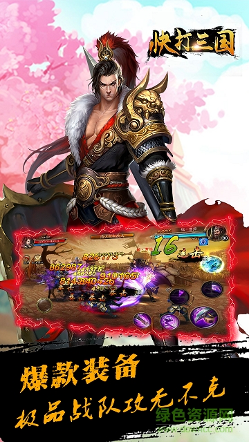 4399快打三国 v1.0 官网安卓版0