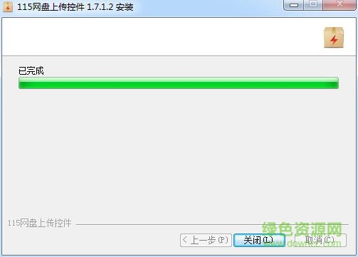 115网盘极速上传控件 v2.0.0.0 官方最新版0