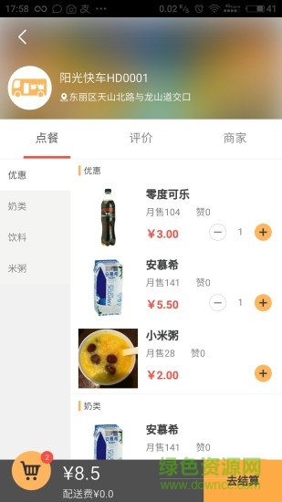 阳光快车早餐 v1.0.1 官网安卓版1