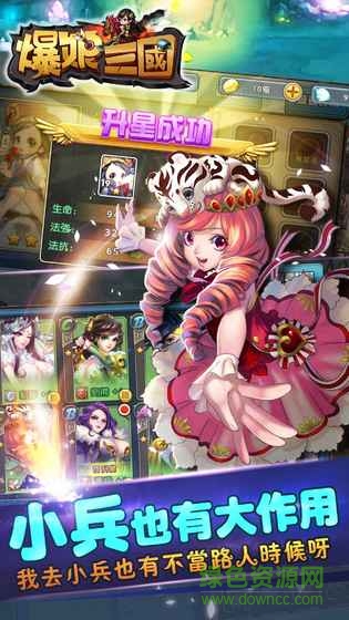 爆娘三国游戏 v1.1.3 官网安卓版0