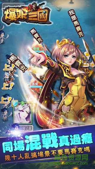爆娘三国游戏 v1.1.3 官网安卓版1