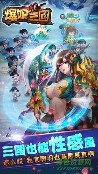 爆娘三国游戏 v1.1.3 官网安卓版3