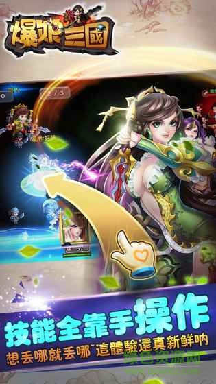 爆娘三国游戏 v1.1.3 官网安卓版2