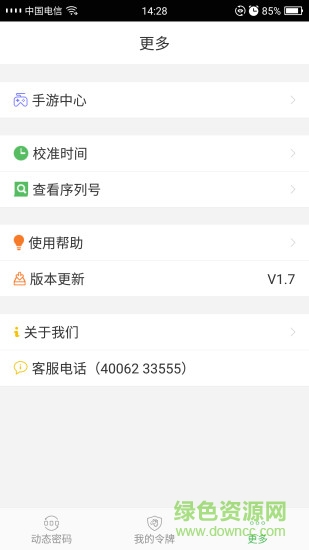 贪玩游戏令牌 v1.8 安卓版1
