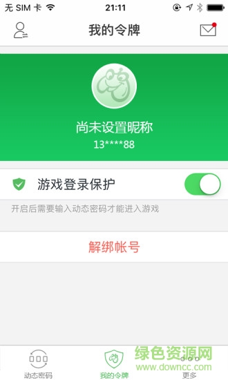 贪玩游戏令牌 v1.8 安卓版0