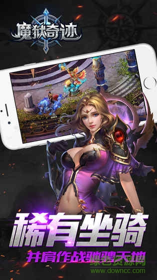 魔狱奇迹手游 v1.0.851 安卓版1