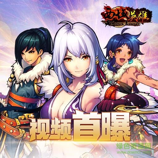 西域英雄百度客户端 西域英雄百度版手游