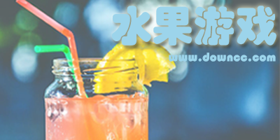 水果游戏有哪些?水果游戏大全-水果游戏下载