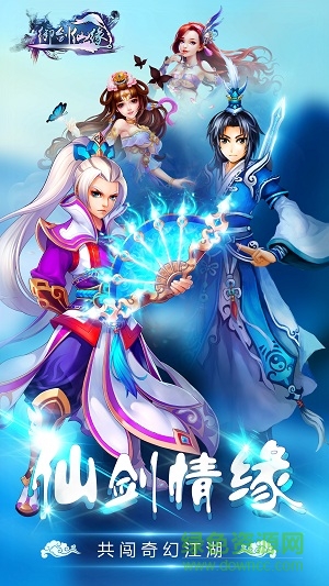 360御剑仙缘手游 v1.8.1019 安卓版2