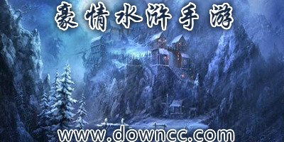 豪情水浒有几个版本?豪情水浒修改单机版下载-豪情水浒手游下载