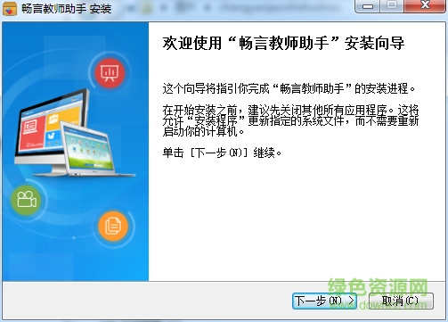 畅言云教学通 v4.0.7 最新版0
