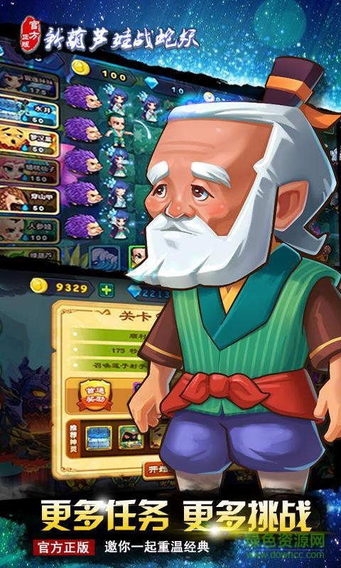 新葫芦娃战蛇妖内购正式版 v3.4.0 安卓无限金币版0