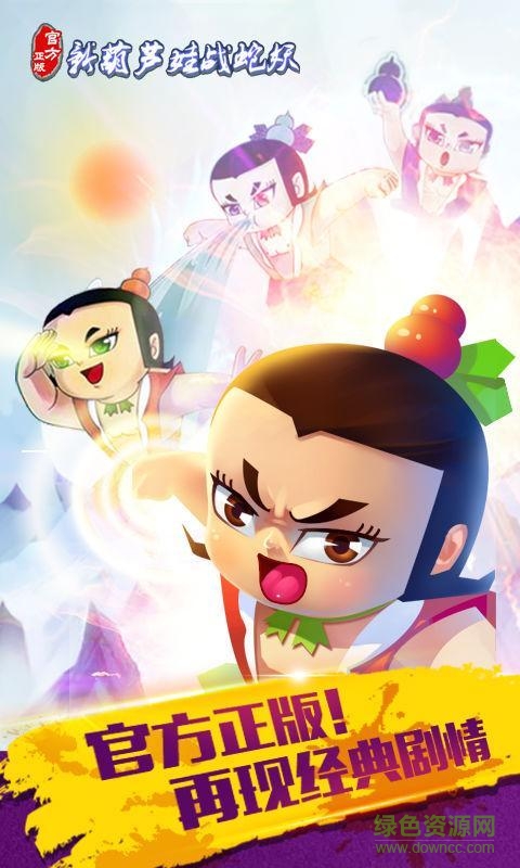 新葫芦娃战蛇妖内购正式版 v3.4.0 安卓无限金币版2