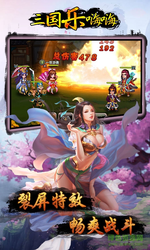 三国乐嗨嗨 v0.9.20 安卓版2