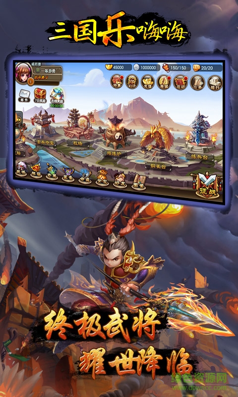 三国乐嗨嗨 v0.9.20 安卓版3