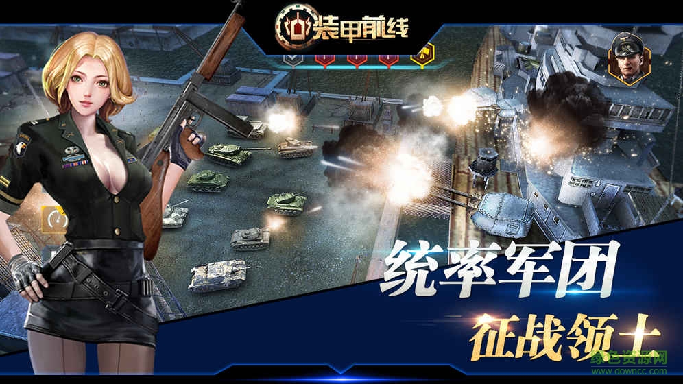 装甲前线测试版手游 v1.1.0 安卓版0